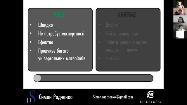 Симон Радченко. Культурна спадщина 3D
