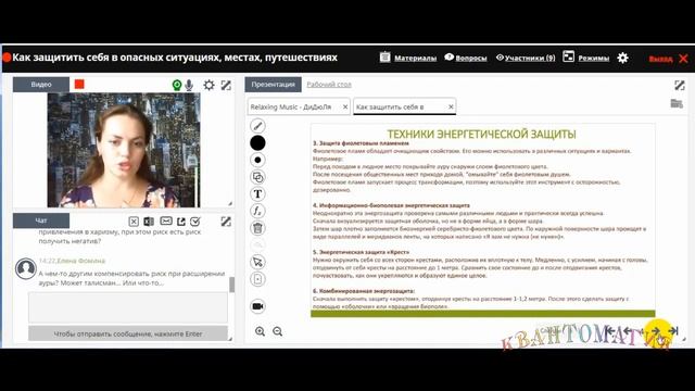 Техники энергозащиты смотреть онлайн