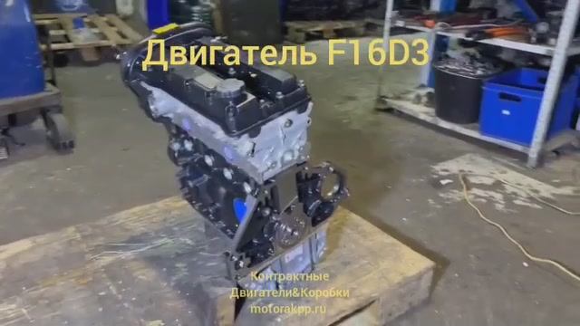 Двигатель F16D3 смотреть онлайн