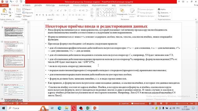 11 класс. «Табличный процессор. Основные сведения» смотреть онлайн