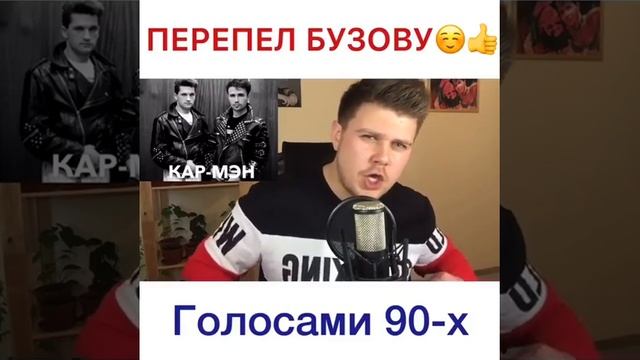 Перепел бузову голосами 90-х смотреть онлайн