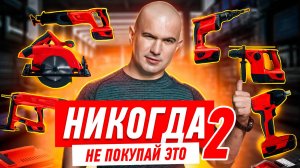 НЕ ПОКУПАЙ ИНСТРУМЕНТ ДЛЯ РЕМОНТА ПОКА НЕ ПОСМОТРИШЬ! #055 [ ЗЕМСТАНДАРТ ]