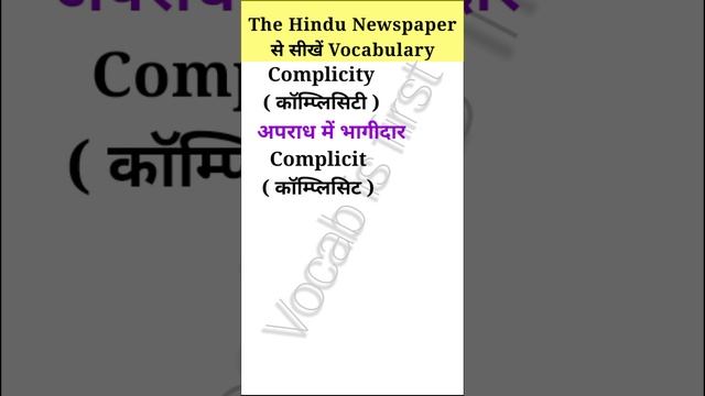 The Hindu English Newspaper vocabulary, daily use english speaking vocabulary, words meaning #short смотреть онлайн