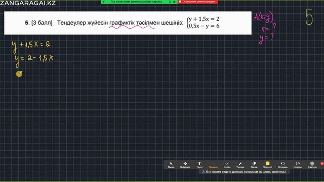 7-СЫНЫП АЛГЕБРА ТЖБ 1-НҰСҚА. 2-ТОҚСАН. смотреть онлайн