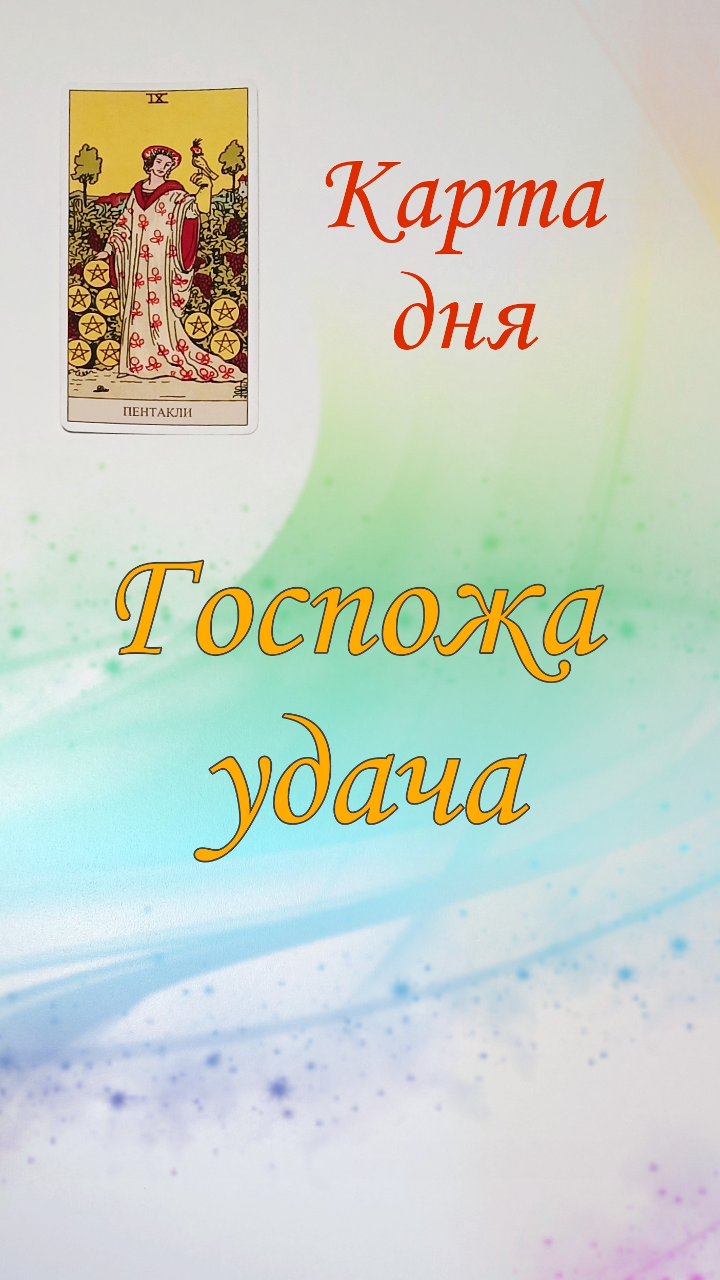 💫УДАЧА ВО ВСЕХ ВАШИХ ДЕЛАХ. смотреть онлайн