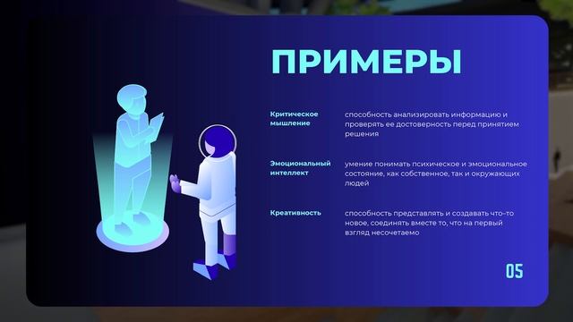 Лекции в Метавселенной. Метанавыки в эпоху ИИ смотреть онлайн