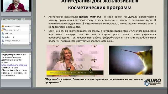 Медовая косметика. Возможности апитерапии в современных косметических программах... смотреть онлайн