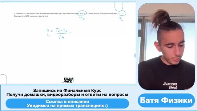 У идеального теплового двигателя Карно температура нагревателя равна 327°C, а температура - №33907 смотреть онлайн