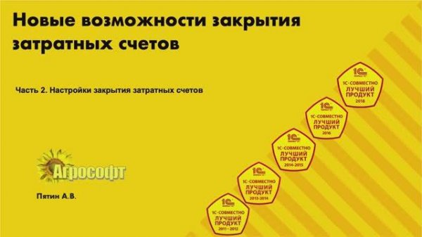 Новые возможности закрытия затратных счетов. Часть 2. Настройки закрытия затратных счетов.