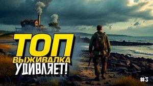 ТОП ВЫЖИВАЛКА УДИВЛЯЕТ! - ВЫЖИВАНИЕ В Sunkenland #3 (Перезалив Шиморо)