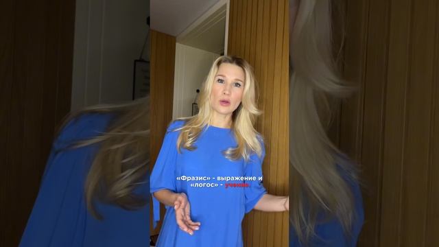 Что такое фразеологизм? #фразеологизмы #выражения #русскийязык #значениеслов #фразеологизм смотреть онлайн