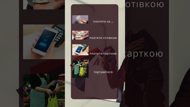 Vocabulary Shopping - лекска "В магазині" смотреть онлайн