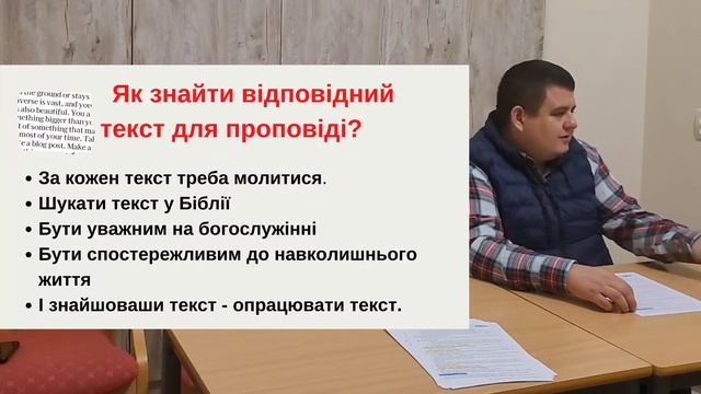 Урок 7 | Предмет, тема і текст проповіді | курс "працівники царства Божого" смотреть онлайн