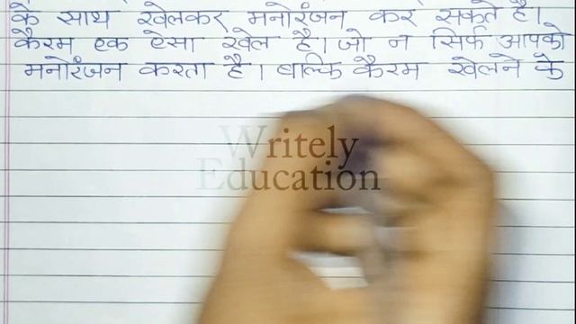Mera Priya Khel Carrom || My Favourite Game Carrom Essay in Hindi || Writely Education смотреть онлайн