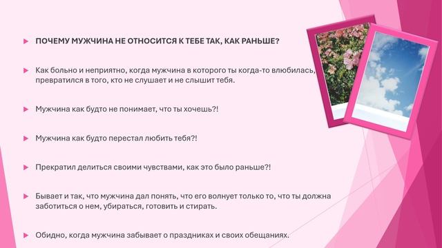Почему мужчина не относится к тебе, так как раньше смотреть онлайн