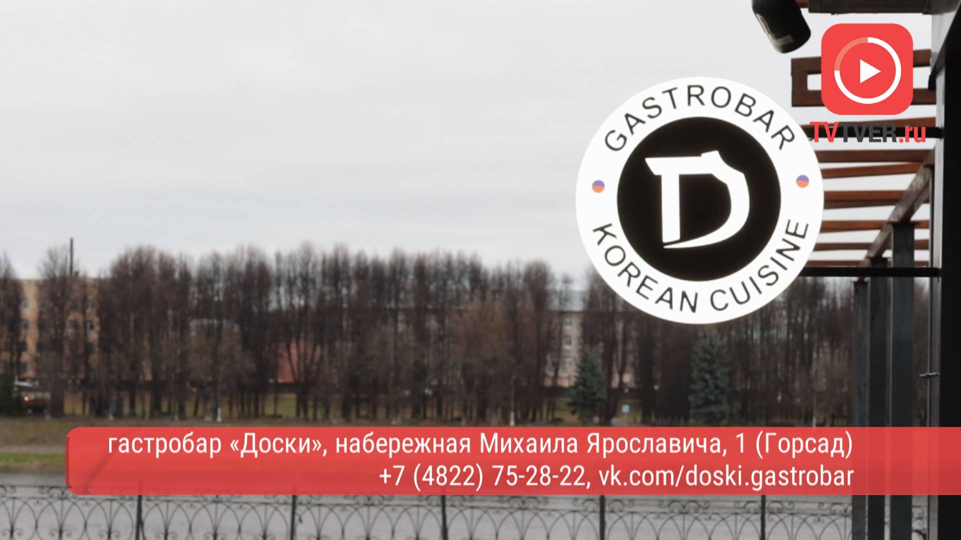 Гастробар «Доски»: аутентичная южнокорейская кухня теперь и в Твери смотреть онлайн