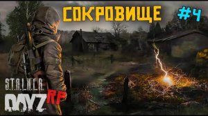 КАК Я РАЗБОГАТЕЛ В DAYZ STALKER RP. 4 серия (Перезалив MALAMADROS LIFE)