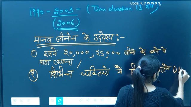 मानव जीनोम (Human Genome),/Class-12th NCERT 2023 Biology/Chapter-6-वंशागति का आणविक आधार/Lec-8