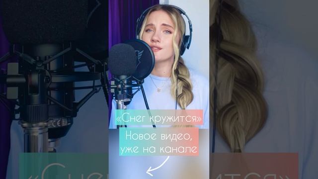 «Снег кружится, летает, летает» (Такого снегопада…) - Юлия Щербакова смотреть онлайн