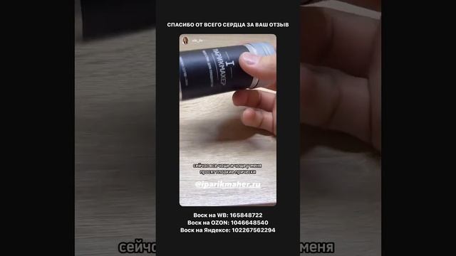 Обзор на лучший воск стик для укладки волос IPARIKMAHER