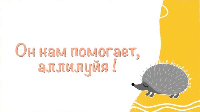 Пасха ! Иисус нас любит всех, и больших и малых ! Песни для детей смотреть онлайн