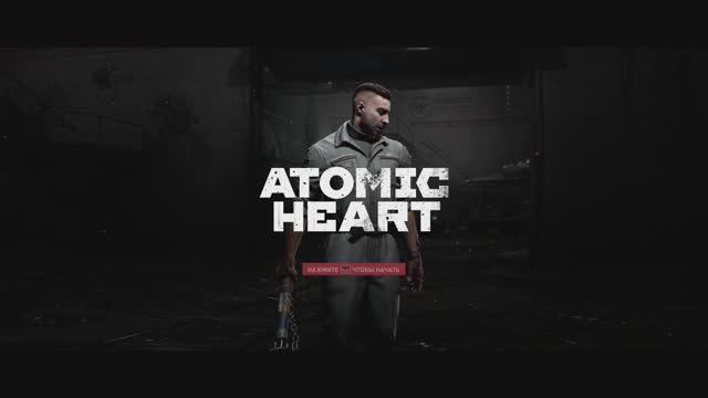 Atomic Heart Прохождение 1 Серия. смотреть онлайн