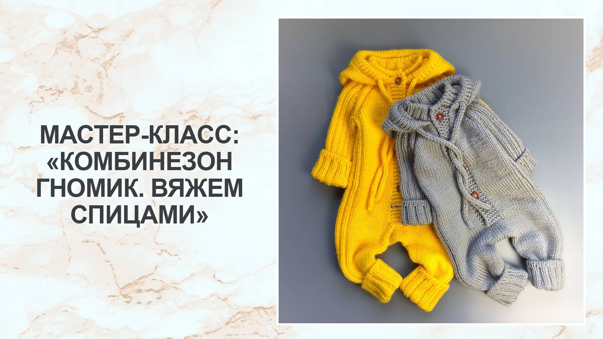 Мастер-класс "Гномик" смотреть онлайн