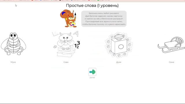Логопедические онлайн-игры ЗВУКИ РЕЧИ смотреть онлайн
