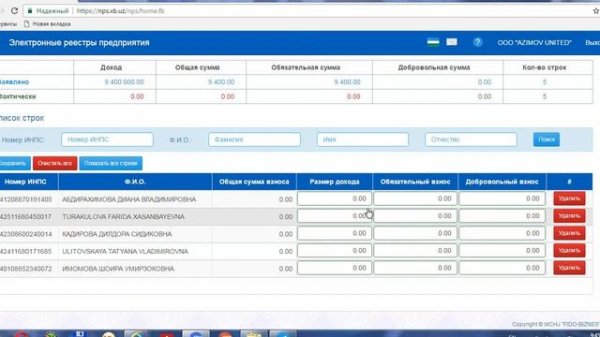 ИНПС хисоботини топшириш