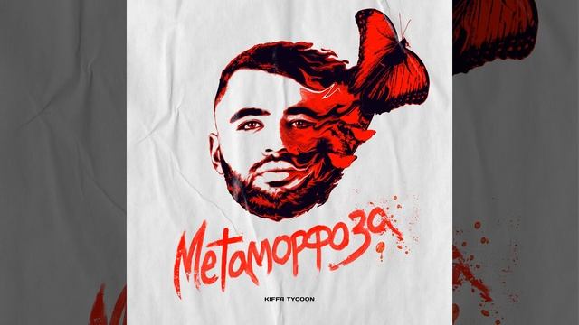 Butterfly (Intro) смотреть онлайн