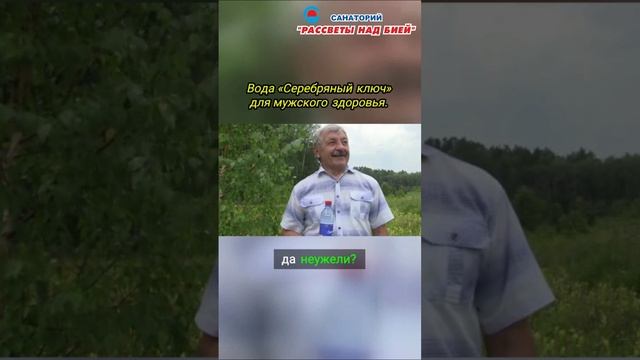 Вода «Серебряный ключ» для мужского здоровья. смотреть онлайн