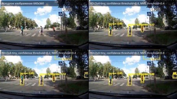 Object Detection на YOLOv4