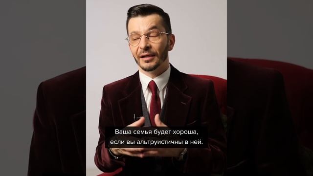 Если вы корыстны в семье, то она развалится
