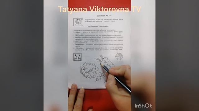 Заняття з грамоти та підготовки руки до письма "Звукосполучення [ШЧ ]" смотреть онлайн