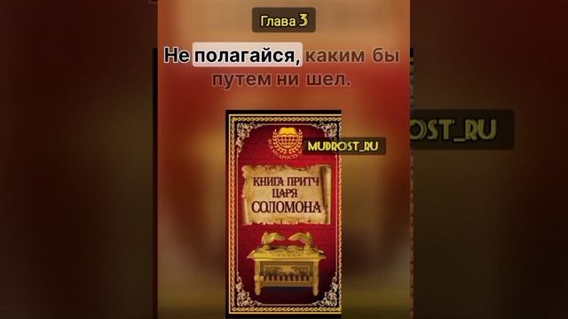 Уроки мудрости: #СынМой #учение #наказ #сердце #благоденствие #вера #правда смотреть онлайн