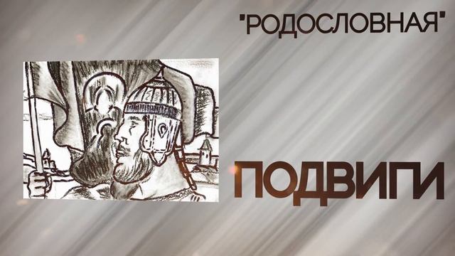 Александр Невский сквозь века