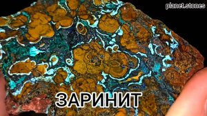 Более 7 минералов в одном. Что это?
