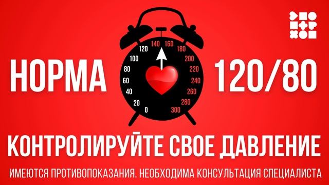 Контролируйте своё артериальное давление