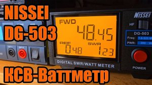 Nissei DG503 КСВ метр и измеритель мощности