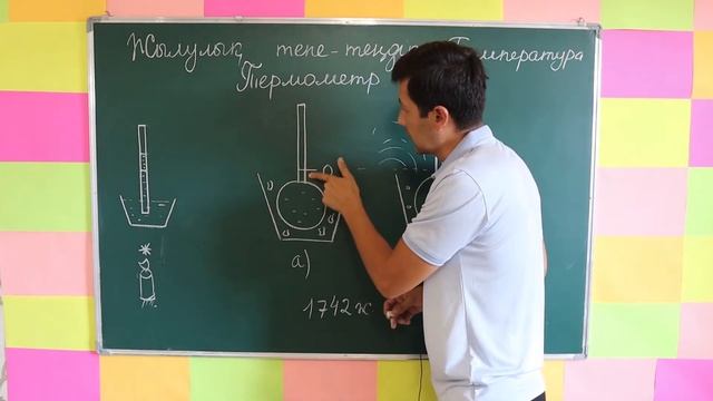 Жылулық тепе-теңдік. Температура. Термометр (8 сынып) смотреть онлайн