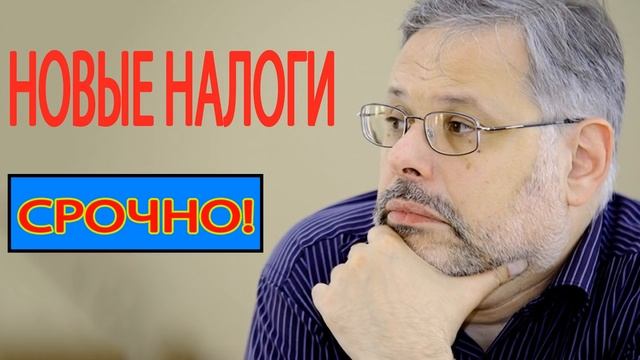 Новые налоги в России 21 03 2019 смотреть онлайн