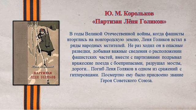 «И жизнь, отдав за Родину свою» книги о ВОВ для разных возрастов смотреть онлайн