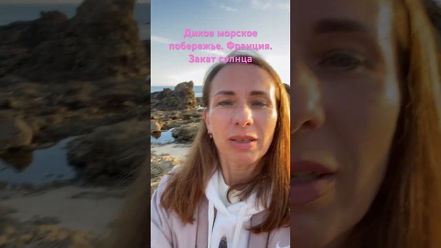 Дикое морское побережье. Франция. Закат солнца смотреть онлайн