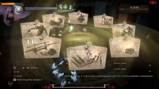 Nioh 2 ... Прохождение # 22 . смотреть онлайн