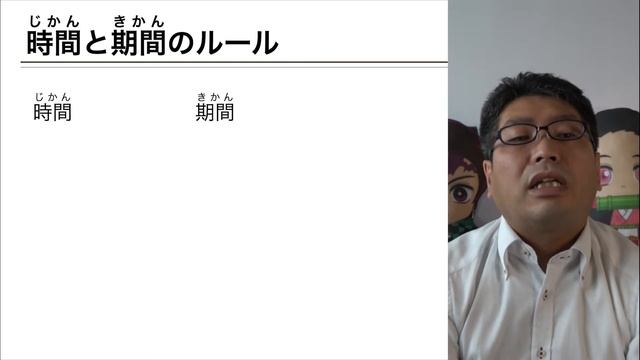 時間と期間のルール（「間（かん）」の使い分け）【良良熊猫の日本語】 смотреть онлайн