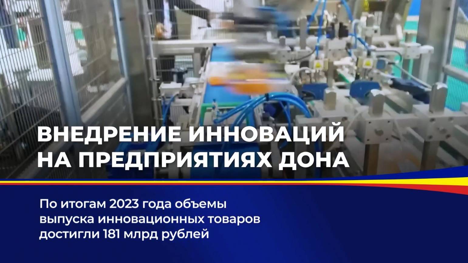 Внедрение инноваций на предприятиях дона смотреть онлайн