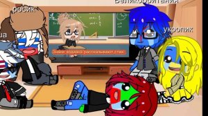 реакция стран на Т/и (я поменяла персов) описание