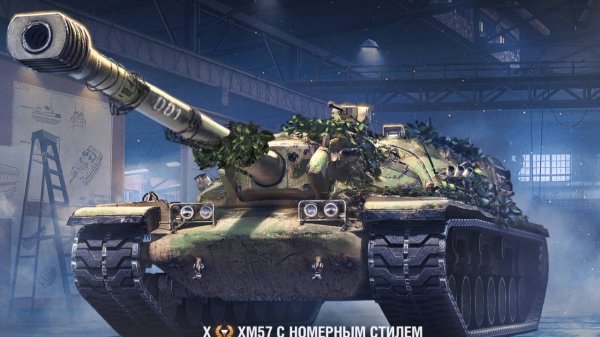 ПЕРВОЕ ОЩУЩЕНИЕ ОТ XM57: ИМБА ИЛИ ХРЕНЬ?