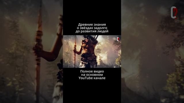 Астрономия 12 тысяч лет назад до нашей эры смотреть онлайн