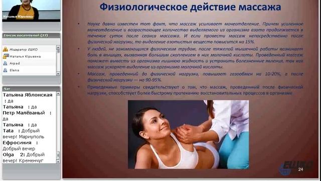 Физиологичекое воздействие массажа на организм человека. Показания и противопоказания... смотреть онлайн